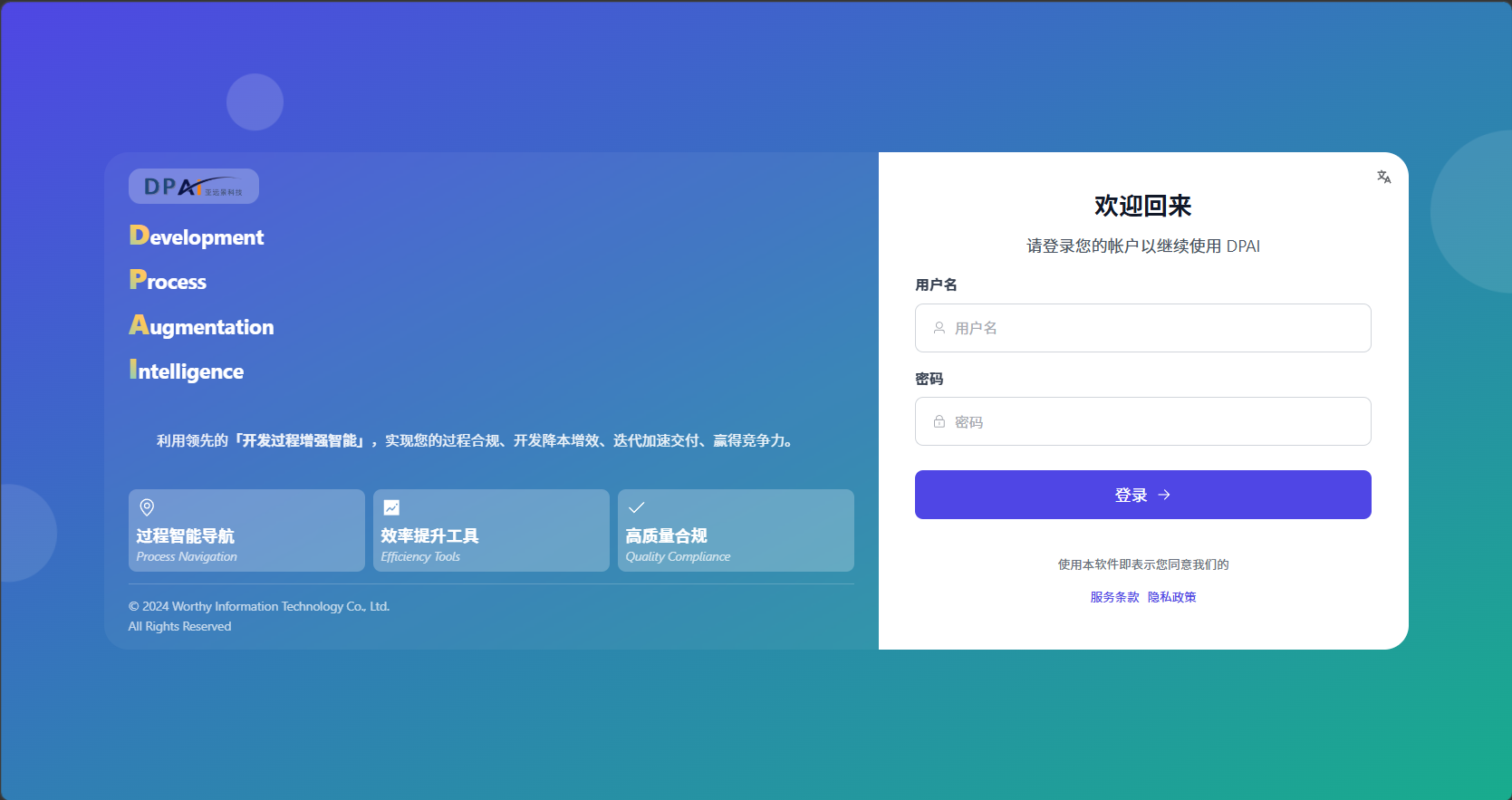 DPAI开发过程增强智能工作台界面